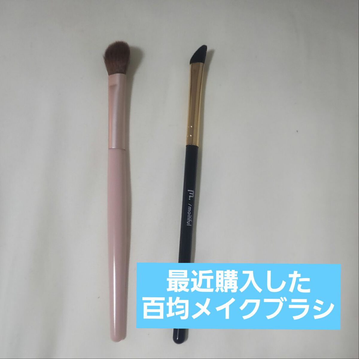 ACアイホールブラシ/AC MAKEUP/メイクブラシを使ったクチコミ(1枚目)