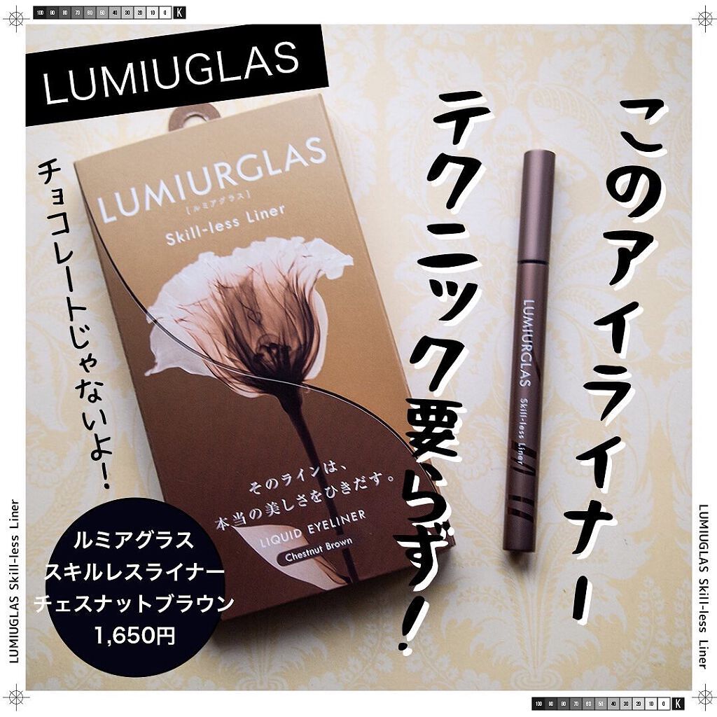 スキルレスライナー/LUMIURGLAS/リキッドアイライナーを使ったクチコミ(1枚目)