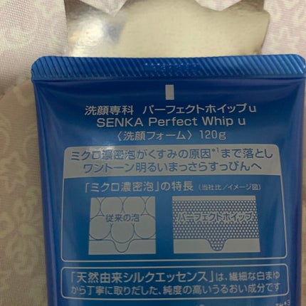 パーフェクトホイップn/SENKA(専科)/洗顔フォームを使ったクチコミ(2枚目)