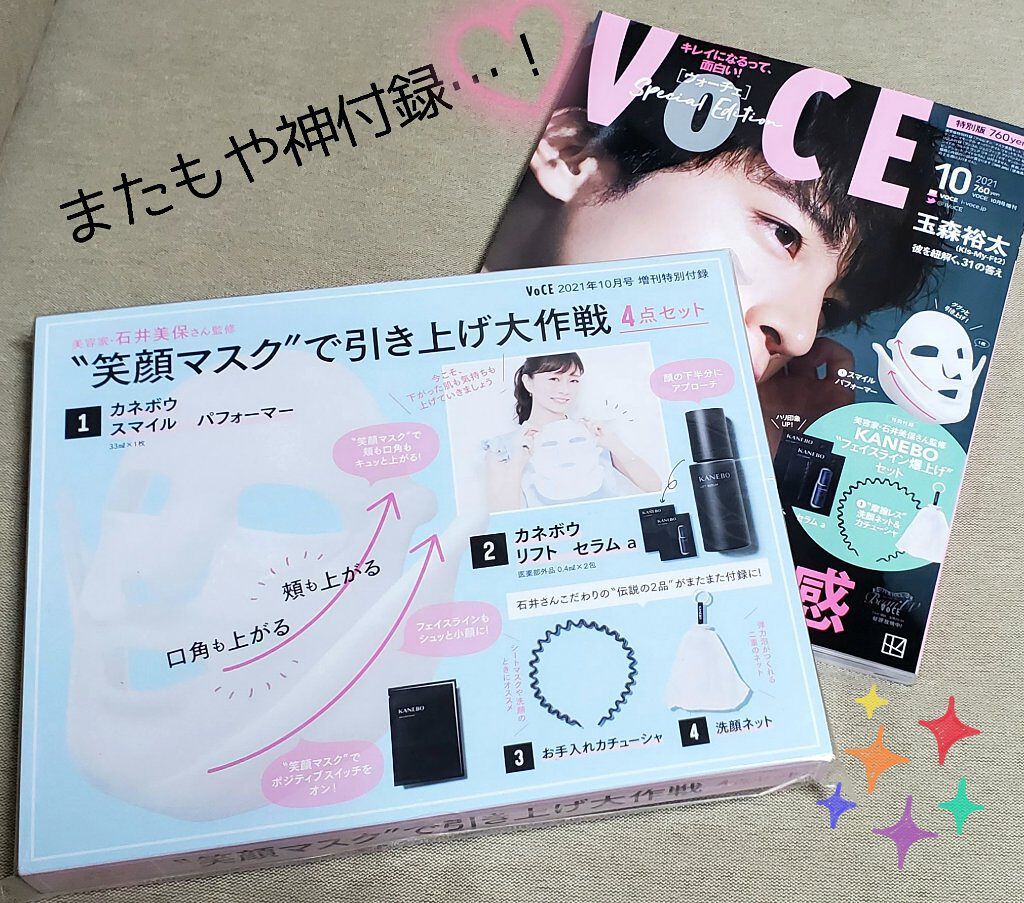 VOCE 2021年10月号特別版/VoCE (ヴォーチェ)/雑誌を使ったクチコミ（1枚目）