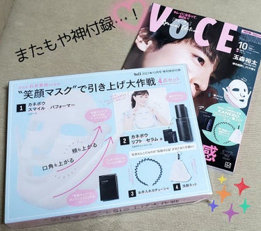 VOCE 2021年10月号特別版/VoCE (ヴォーチェ)/雑誌を使ったクチコミ（1枚目）