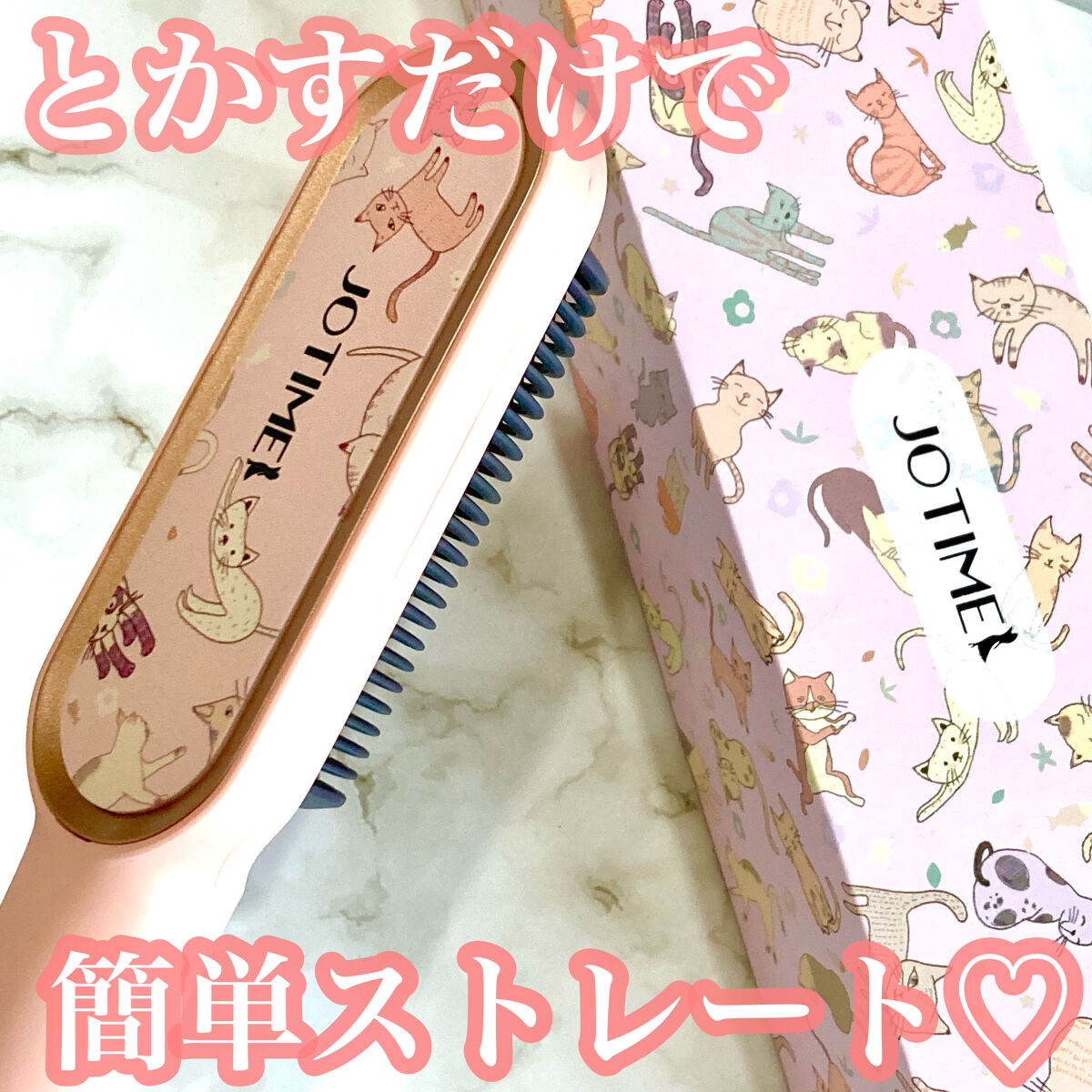 ヘアアイロン ブラシ/jotimei/ヒートブラシを使ったクチコミ（1枚目）