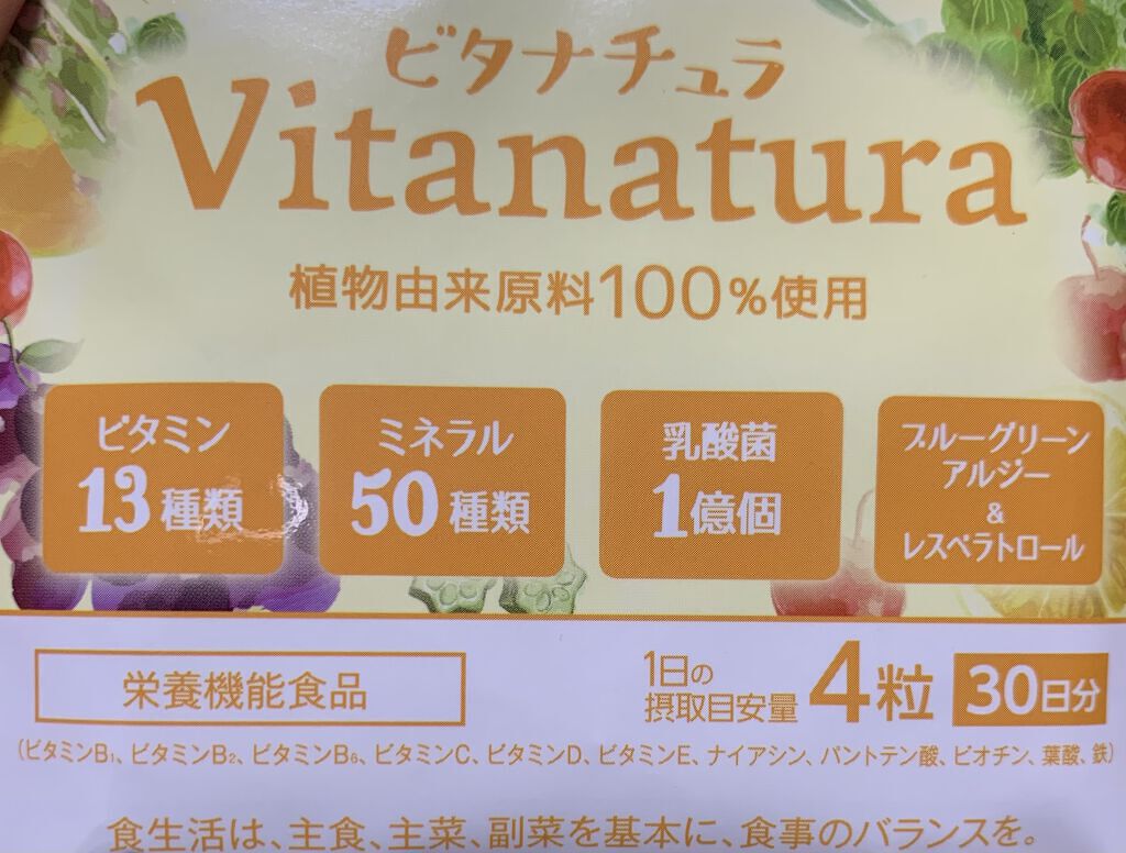 ビタナチュラ マルチビタミン＆ミネラル/ナチュラス/美容サプリメントを使ったクチコミ（2枚目）