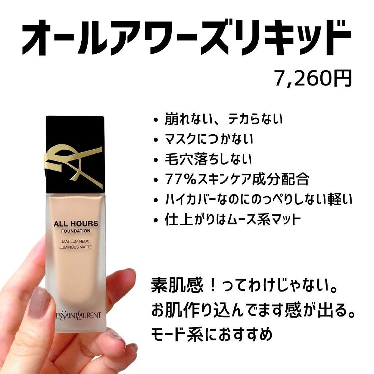 オールアワーズ リキッド/YVES SAINT LAURENT BEAUTE/リキッドファンデーションを使ったクチコミ(3枚目)