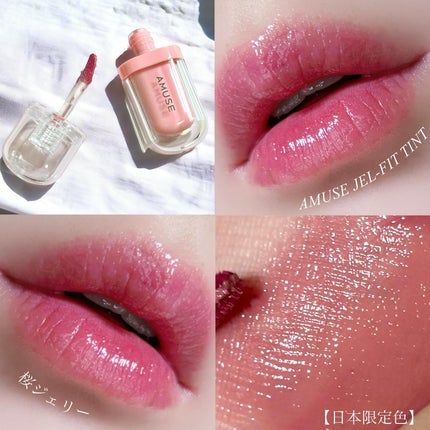 ジェルフィットティント/AMUSE/リップティントを使ったクチコミ(4枚目)