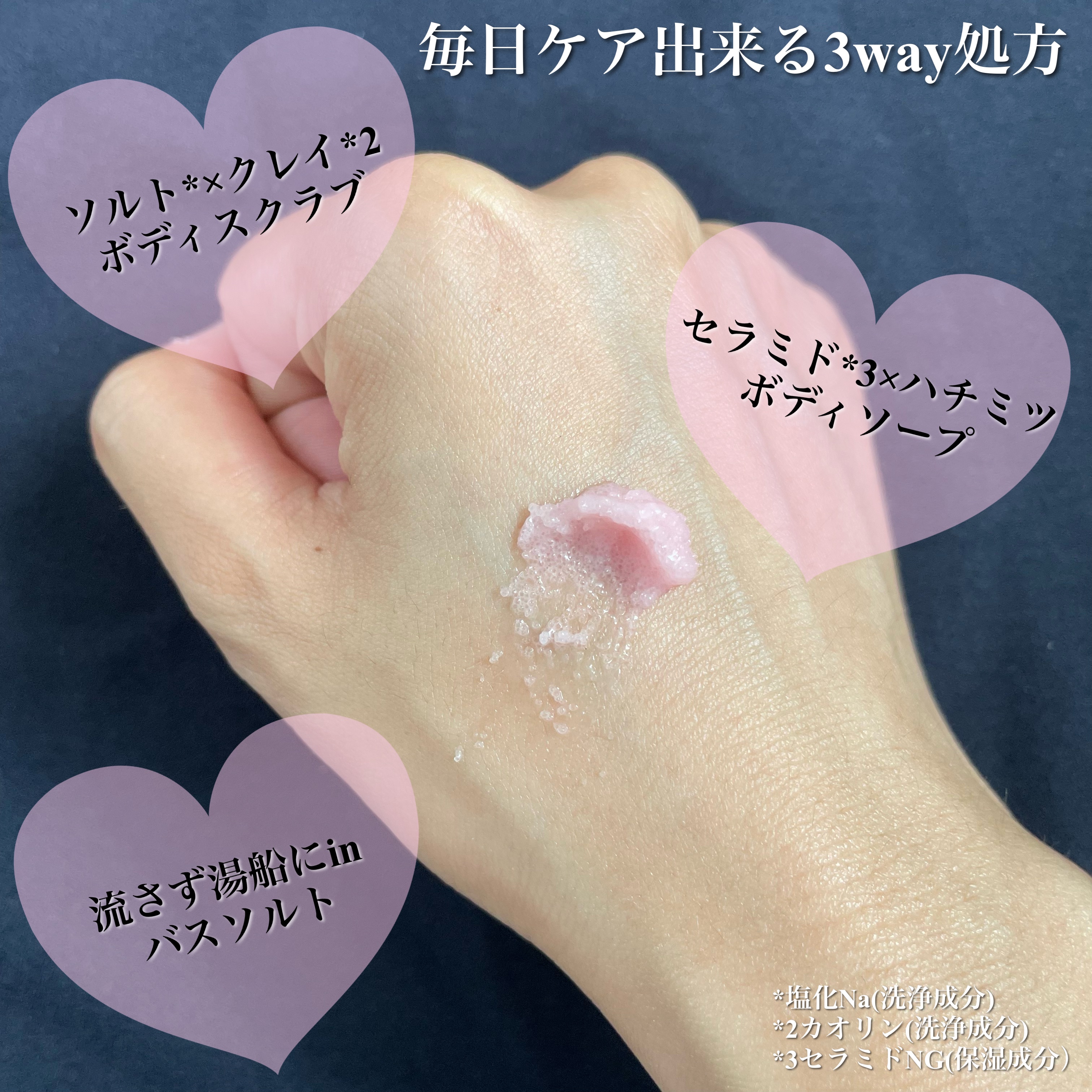 Q+Me スウィート ボム タラソ スクラブ/AGARISM/バストケア・ヒップケアを使ったクチコミ（2枚目）