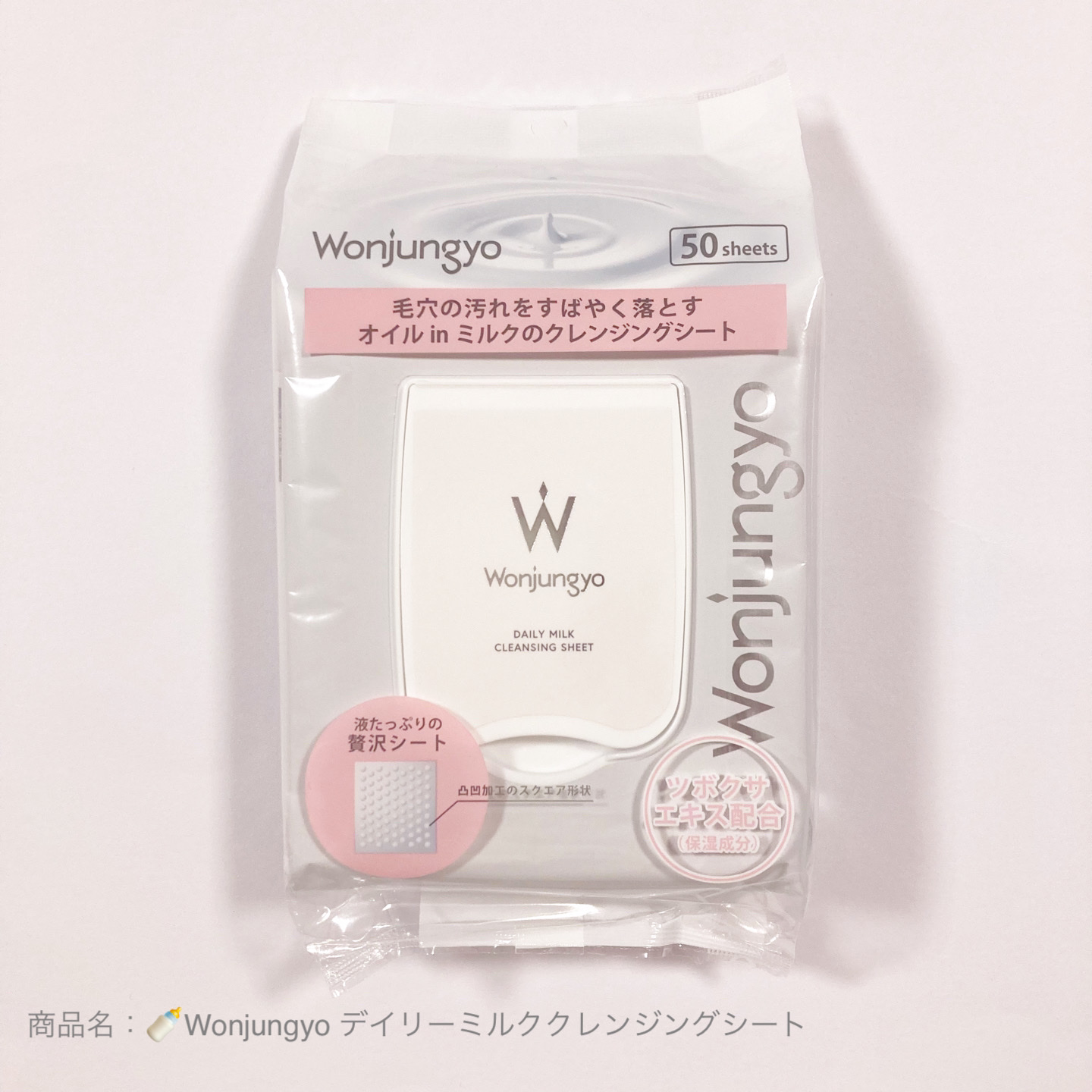 ウォンジョンヨ デイリーミルククレンジングシート/Wonjungyo/クレンジングシートを使ったクチコミ（1枚目）