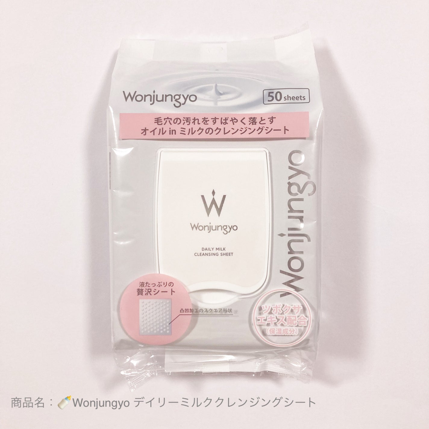 ウォンジョンヨ デイリーミルククレンジングシート/Wonjungyo/クレンジングシートを使ったクチコミ(1枚目)