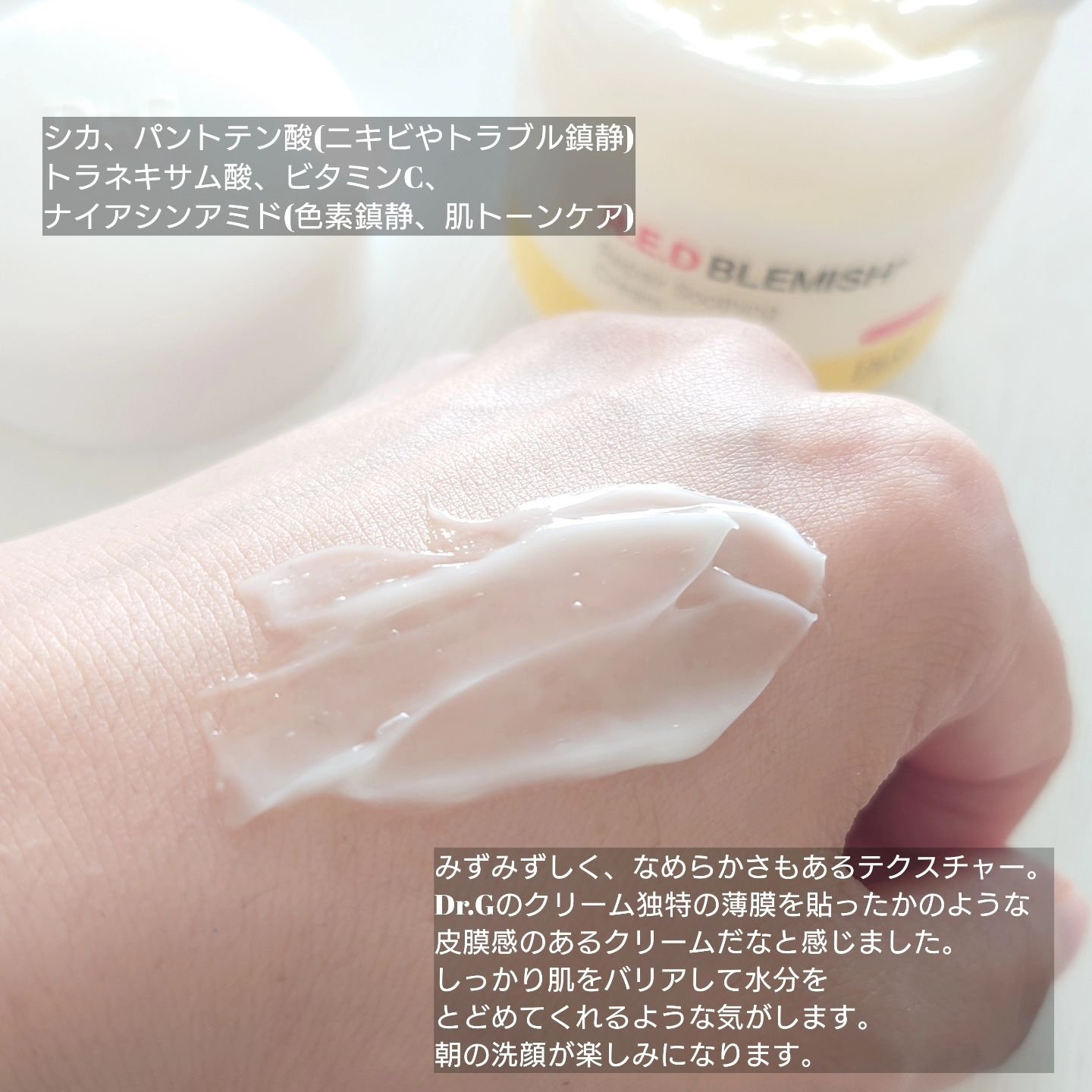 レッドブレミッシュ リペアスージングクリーム/Dr.G/フェイスクリームを使ったクチコミ（2枚目）