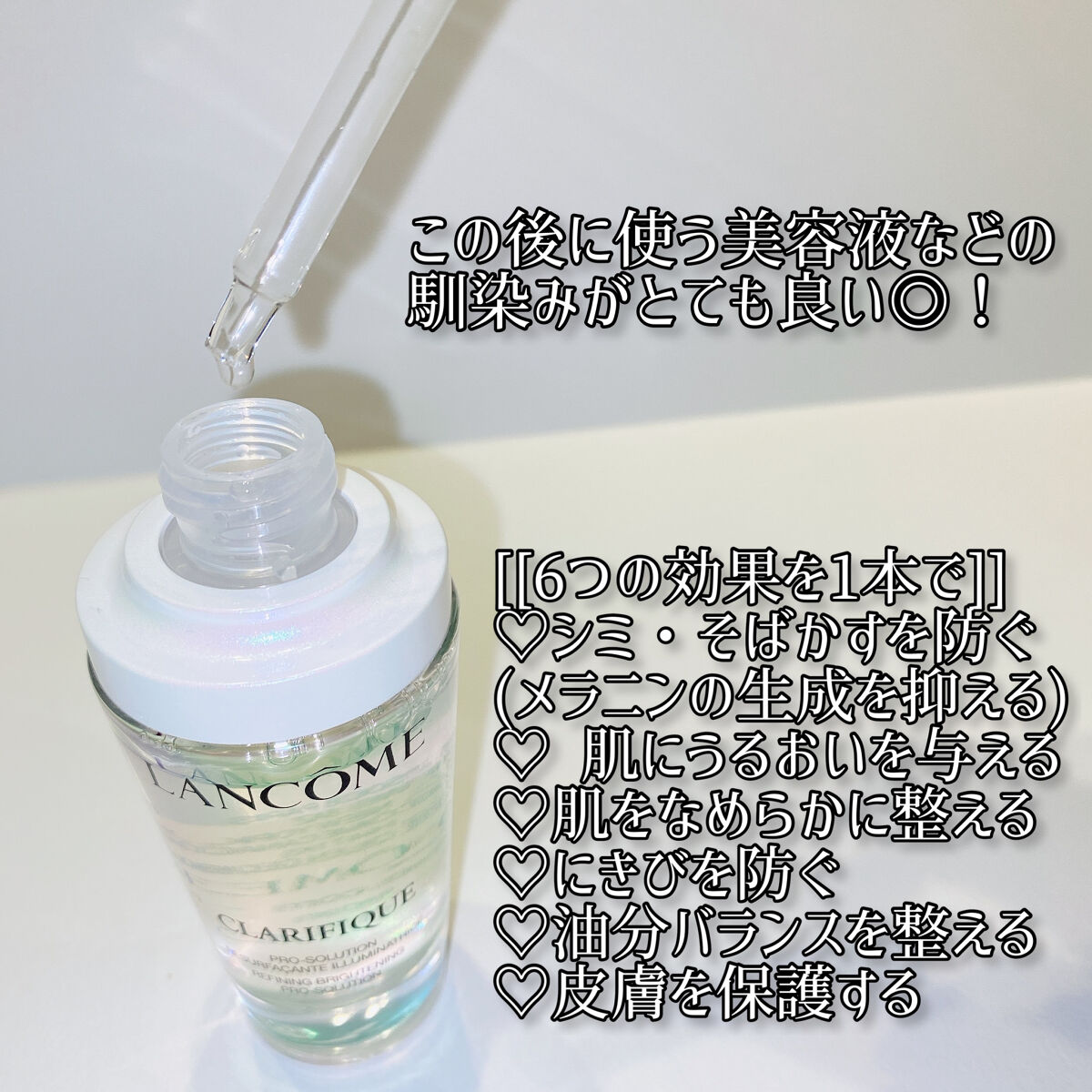 クラリフィック ブライトニング セラム/LANCOME/美容液を使ったクチコミ（3枚目）
