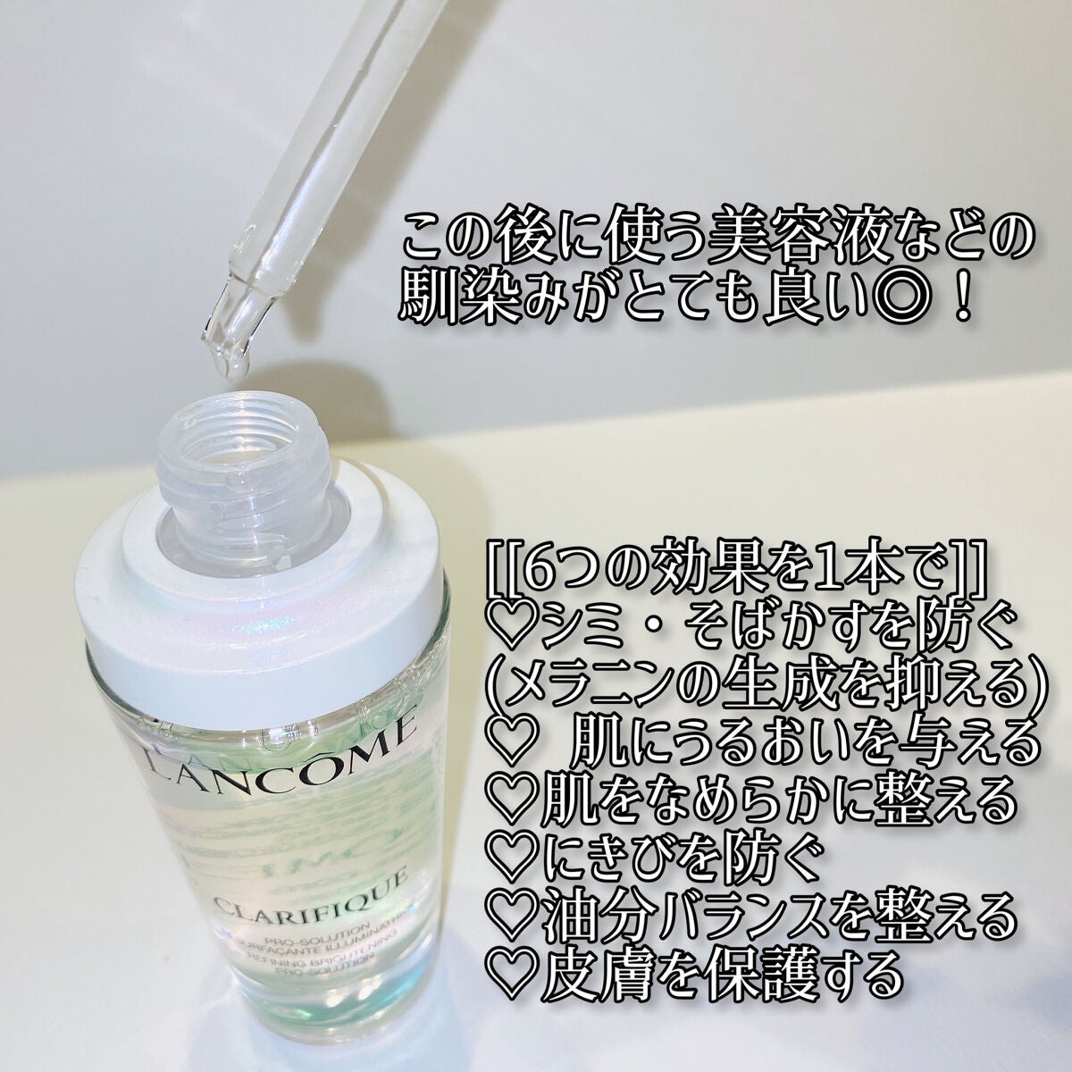 クラリフィック ブライトニング セラム/LANCOME/美容液を使ったクチコミ(3枚目)