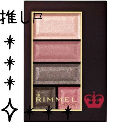 ショコラスウィート アイズ/リンメル ロンドン/アイシャドウパレットを使ったクチコミ(1枚目)