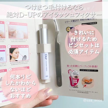 カラーラッシュ/D-UP/つけまつげを使ったクチコミ(2枚目)