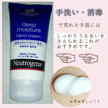 ノルウェー フォーミュラ ディープモイスチャー ハンドクリーム/Neutrogena/ハンドクリームを使ったクチコミ（1枚目）