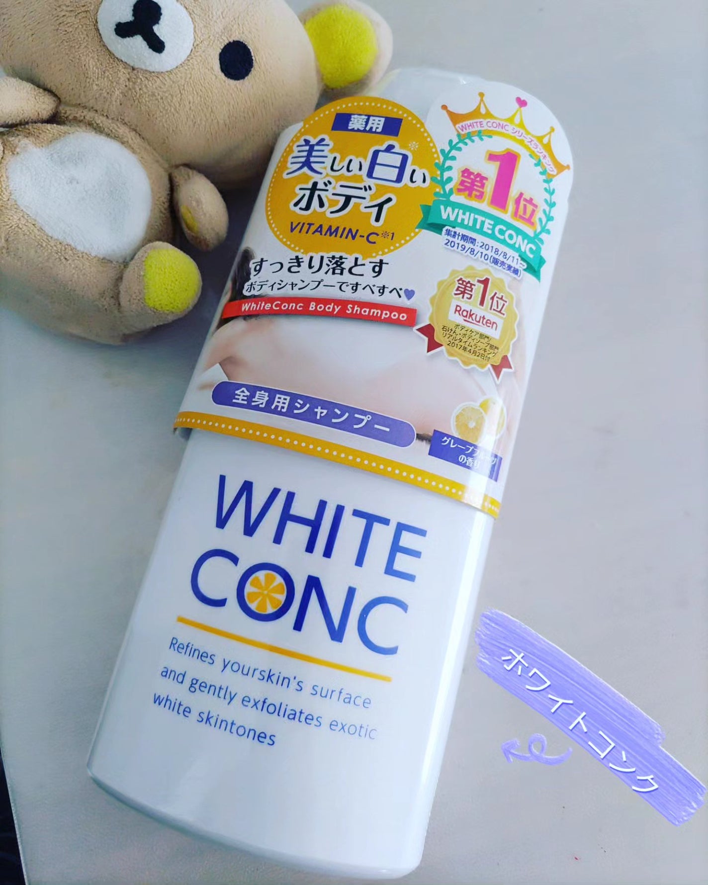 薬用ホワイトコンク ボディシャンプーC II/ホワイトコンク/ボディソープを使ったクチコミ(1枚目)