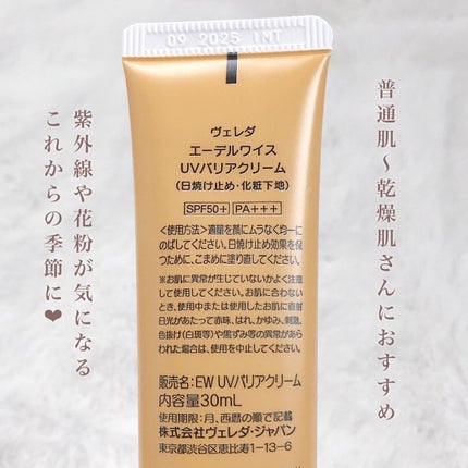 ヴェレダ エーデルワイス UVバリアクリーム/WELEDA/日焼け止めクリームを使ったクチコミ(5枚目)