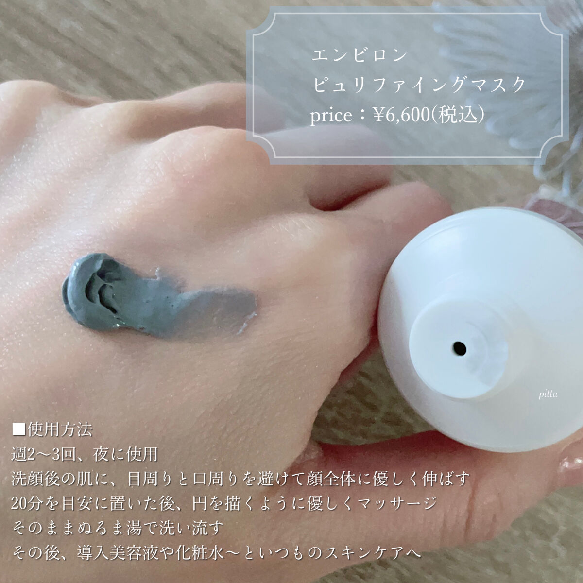 ピュリファイングマスク/エンビロン/洗い流すパック・マスクを使ったクチコミ（2枚目）
