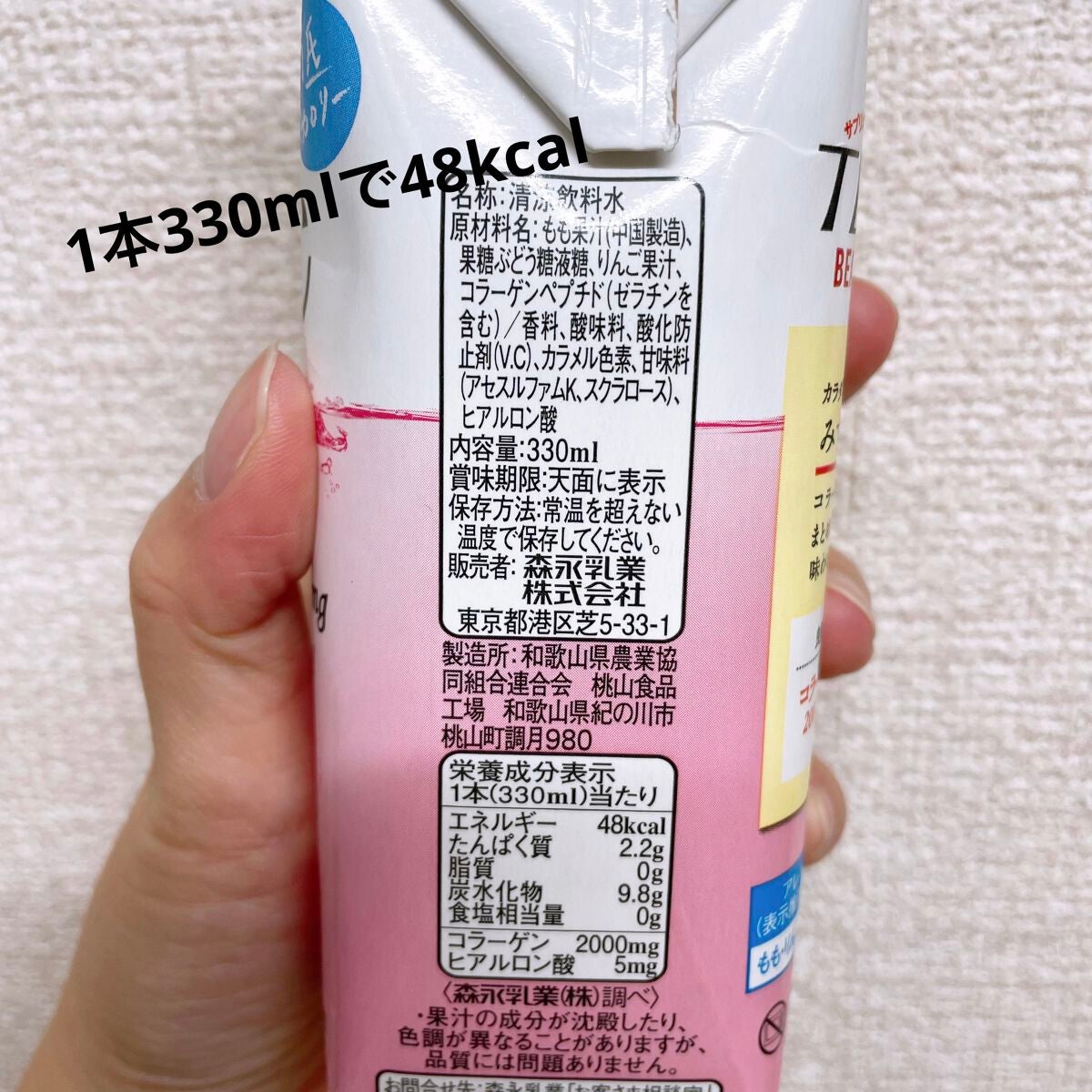 TBC BEAUTY ピーチミックス/TBC/美容ドリンクを使ったクチコミ(2枚目)