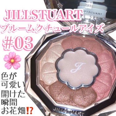 ジルスチュアート ブルームクチュール アイズ/JILL STUART/アイシャドウパレットを使ったクチコミ（1枚目）