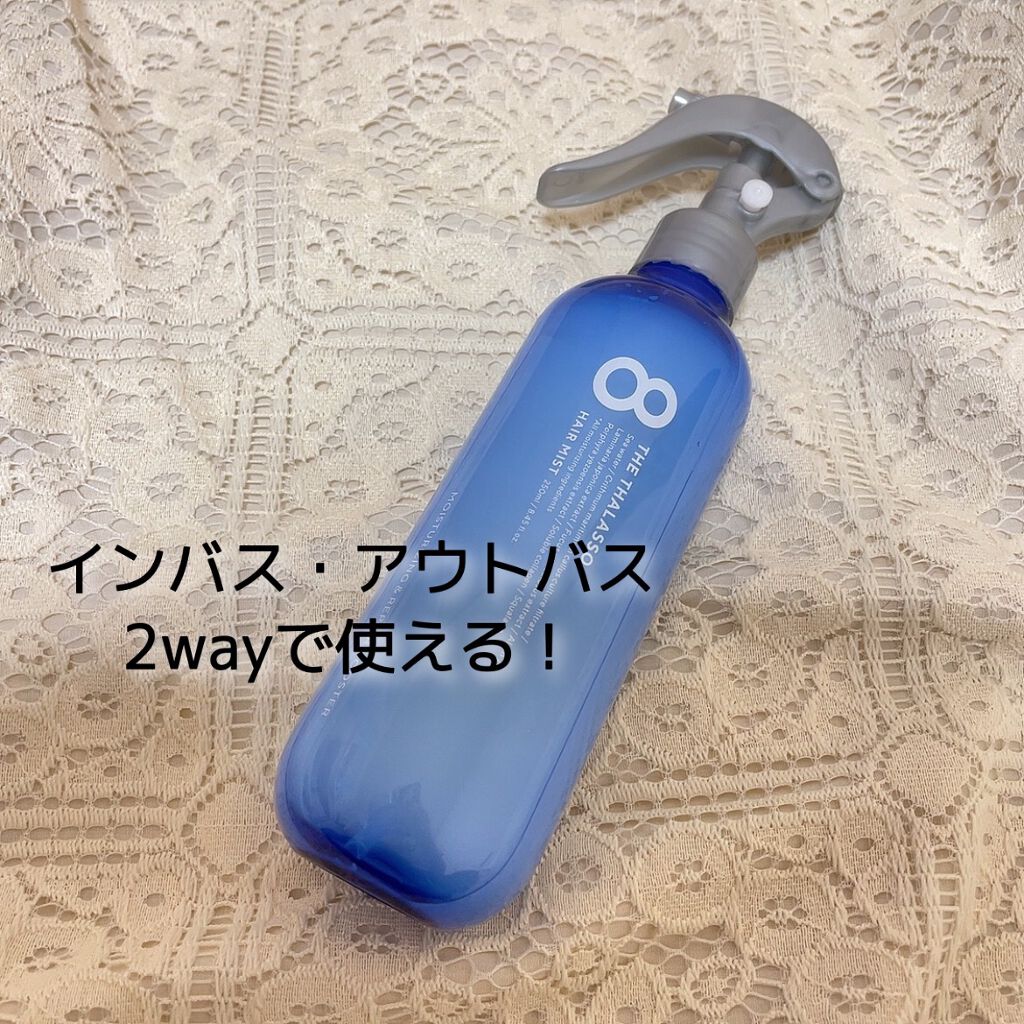 モイスチャーライジング＆リペアブースター 導入液ヘアミスト/エイトザタラソ/ヘアミストを使ったクチコミ（1枚目）