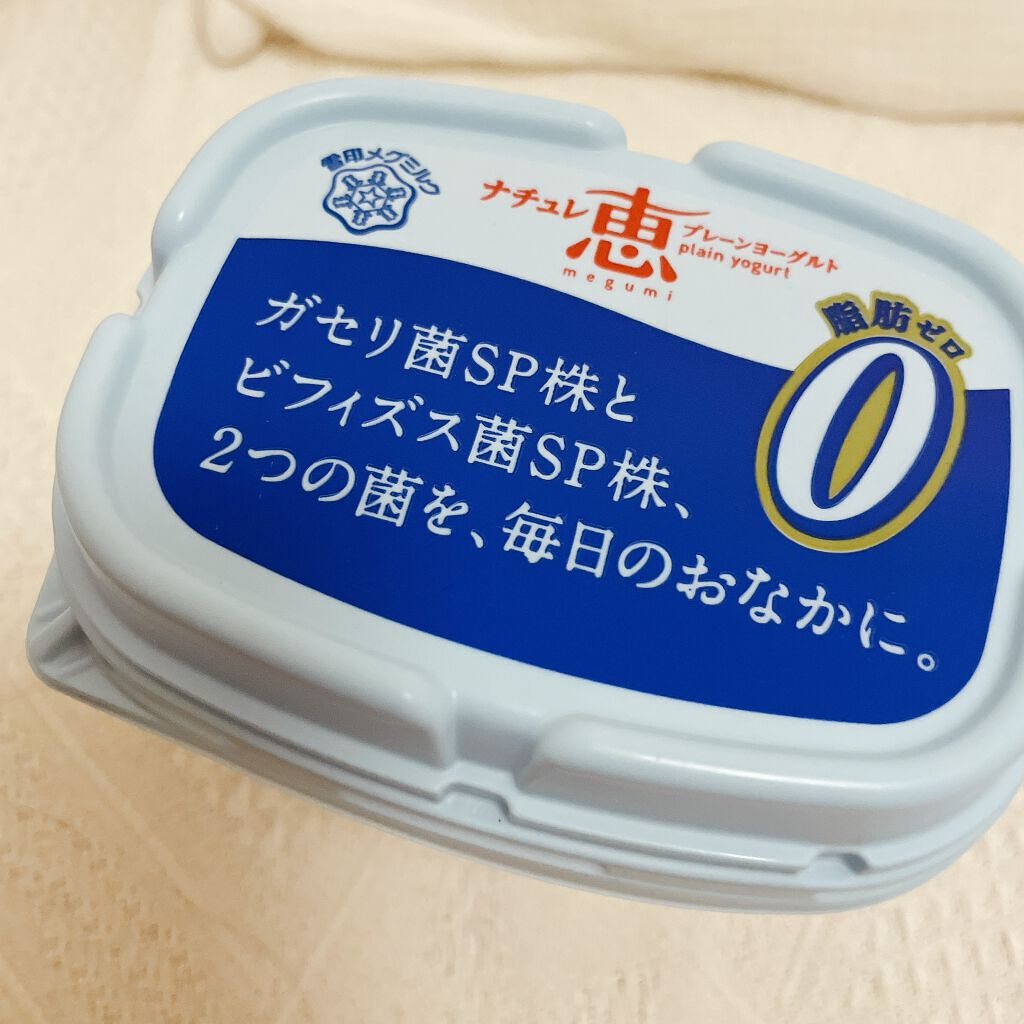 ナチュレ 恵 megumi/雪印メグミルク/ヨーグルトを使ったクチコミ（2枚目）