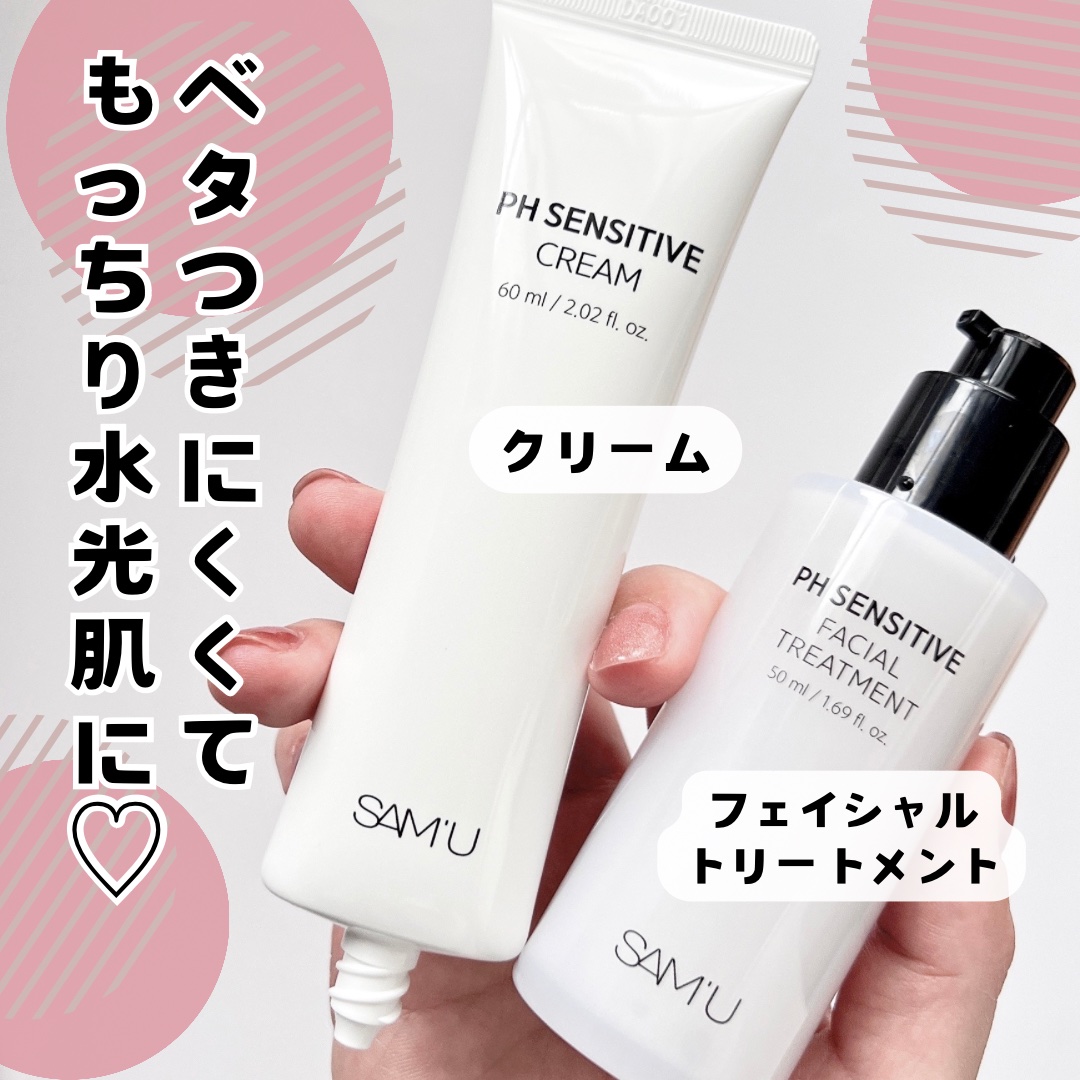 サミュ PHセンシティブフェイシャルトリートメント/SAM'U/美容液を使ったクチコミ（2枚目）
