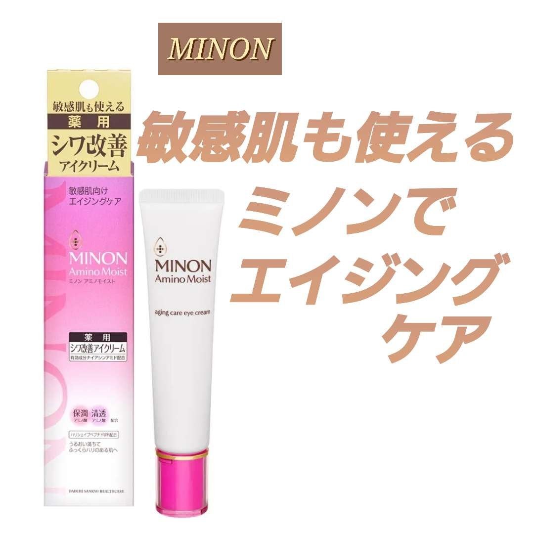 ミノン アミノモイスト エイジングケア アイクリーム/ミノン/アイケア・アイクリームを使ったクチコミ(1枚目)