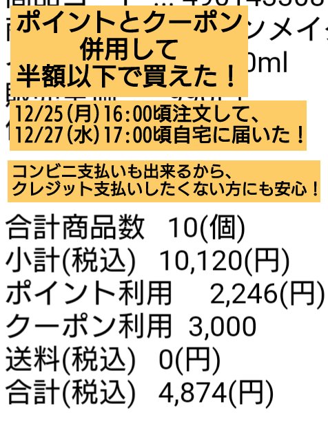 を使ったクチコミ（2枚目）