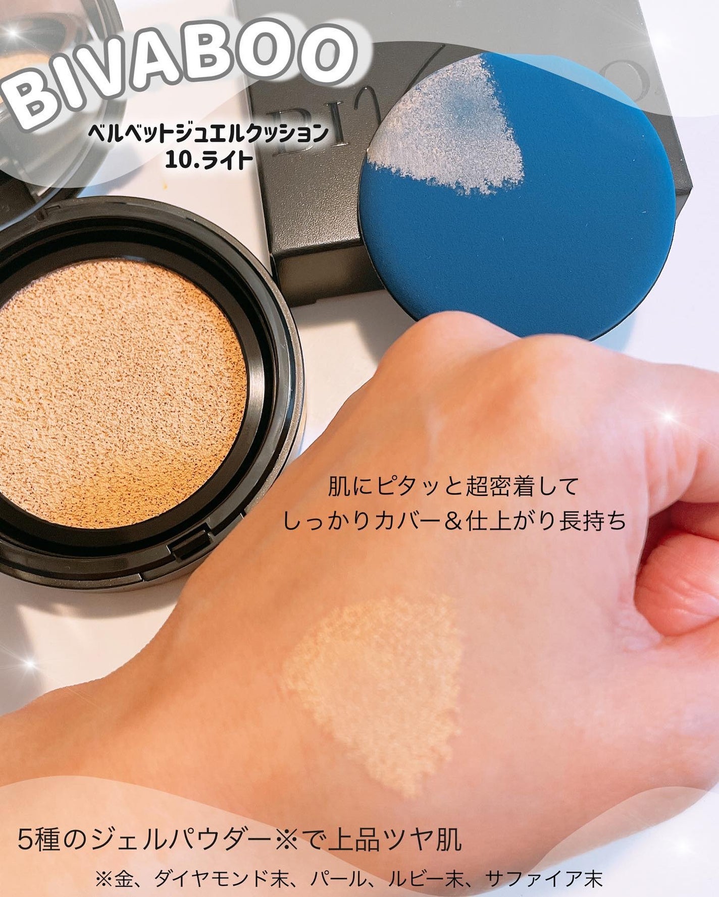 ベルベットジュエルクッション/BIVABOO/クッションファンデーションを使ったクチコミ(3枚目)