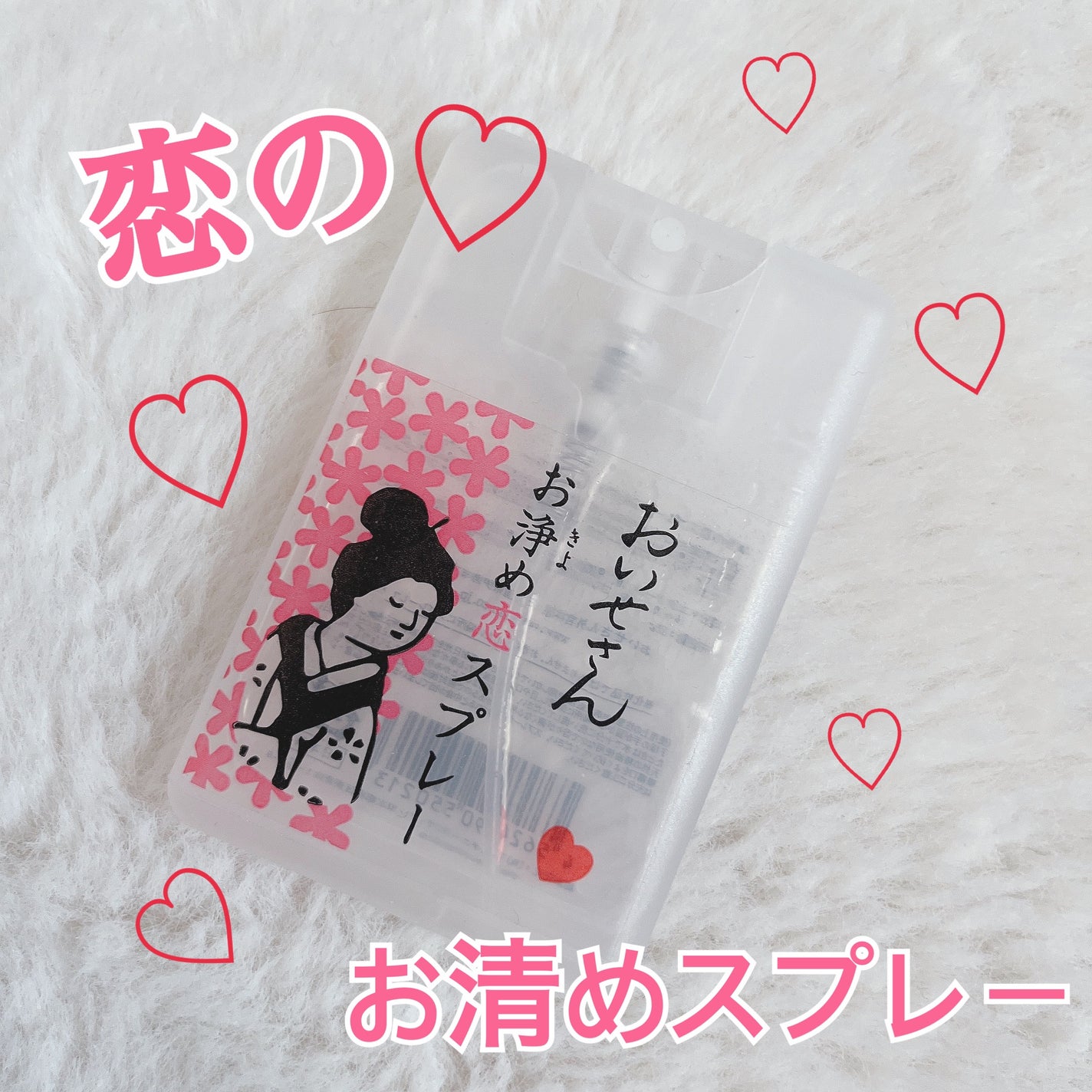 お浄め恋スプレー/おいせさん/香水(レディース)を使ったクチコミ(1枚目)