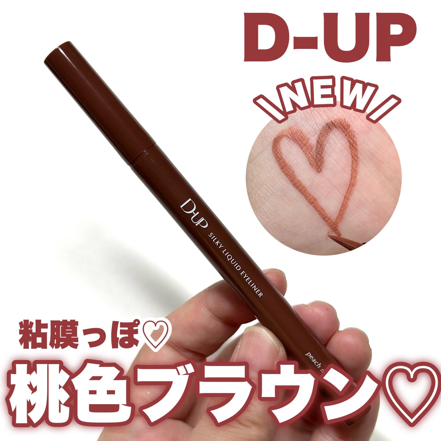 シルキーリキッドアイライナーWP/D-UP/リキッドアイライナーを使ったクチコミ(1枚目)