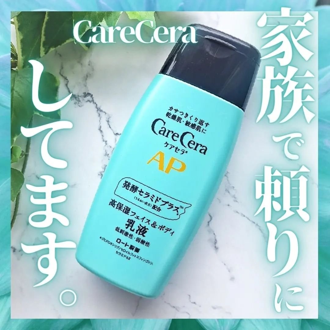 ケアセラ APフェイス＆ボディ乳液 200mL/ケアセラ/ボディミルクを使ったクチコミ（1枚目）