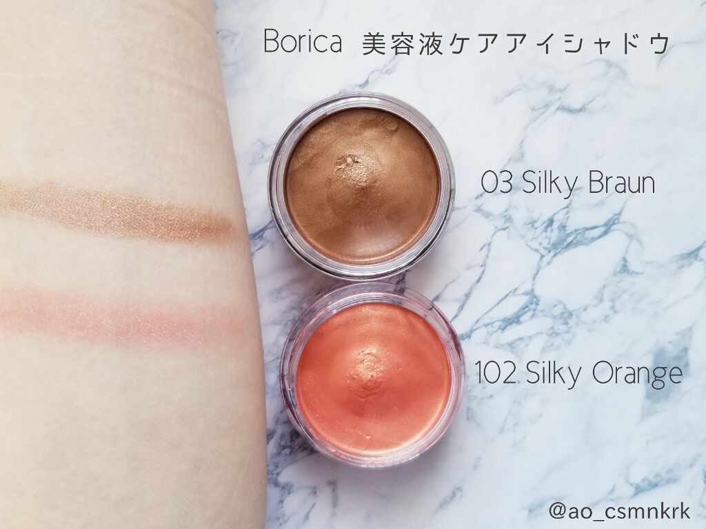 美容液ケアアイシャドウ/Borica/ジェル・クリームアイシャドウを使ったクチコミ(1枚目)