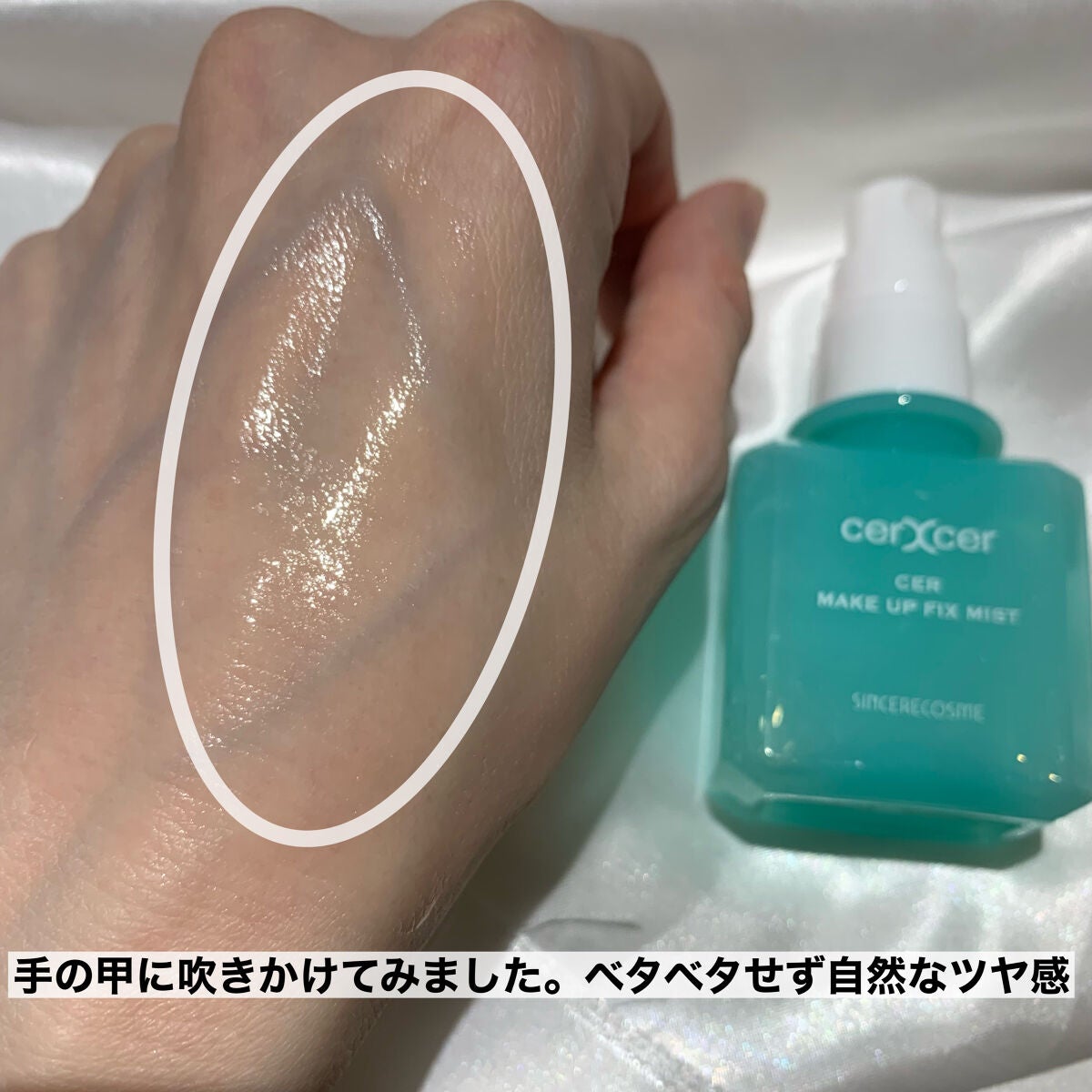 メイクアップフィックスミスト/cerXcer/フィックスミストを使ったクチコミ(6枚目)