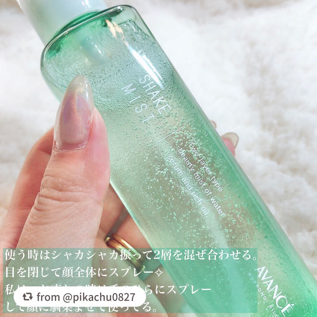 アヴァンセ シェイクミスト さっぱり/アヴァンセ/ミスト状化粧水を使ったクチコミ(4枚目)