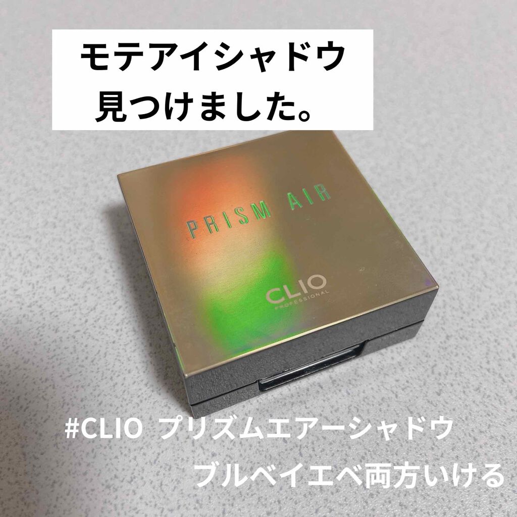 プリズム エアー シャドウ/CLIO/単色アイシャドウを使ったクチコミ（1枚目）