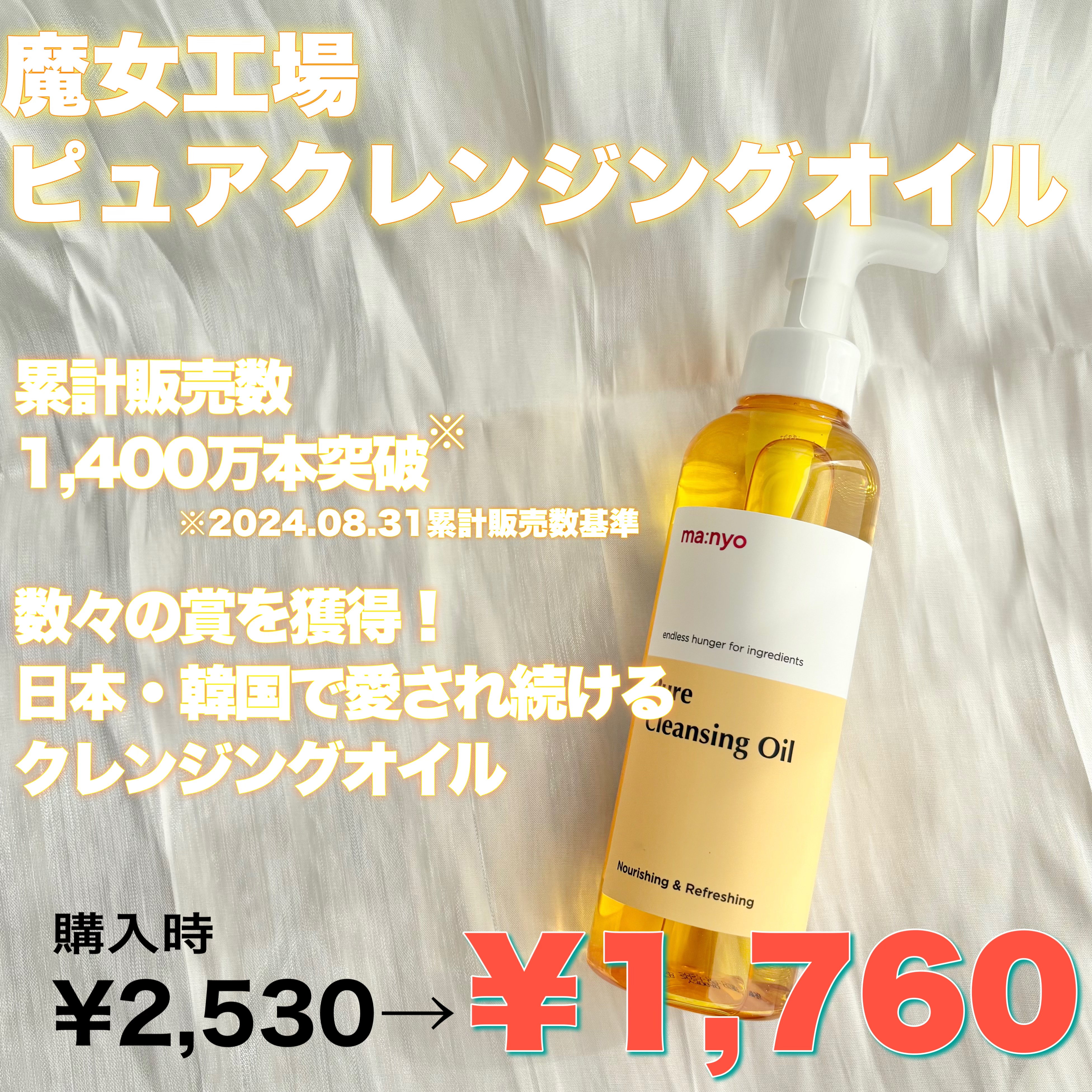 ピュア クレンジング オイル/manyo/オイルクレンジングを使ったクチコミ（2枚目）