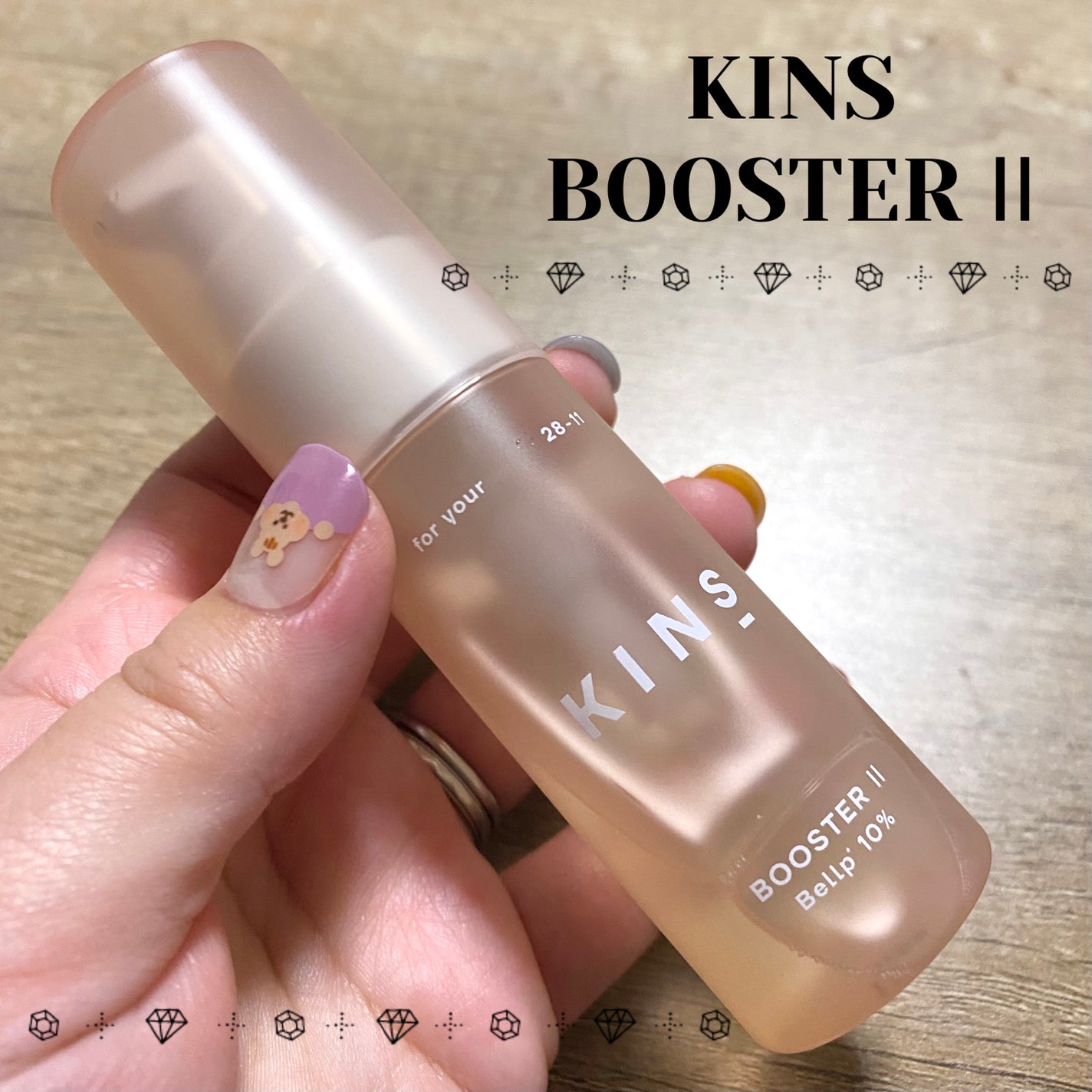 KINS ブースター II/KINS/美容液を使ったクチコミ(1枚目)