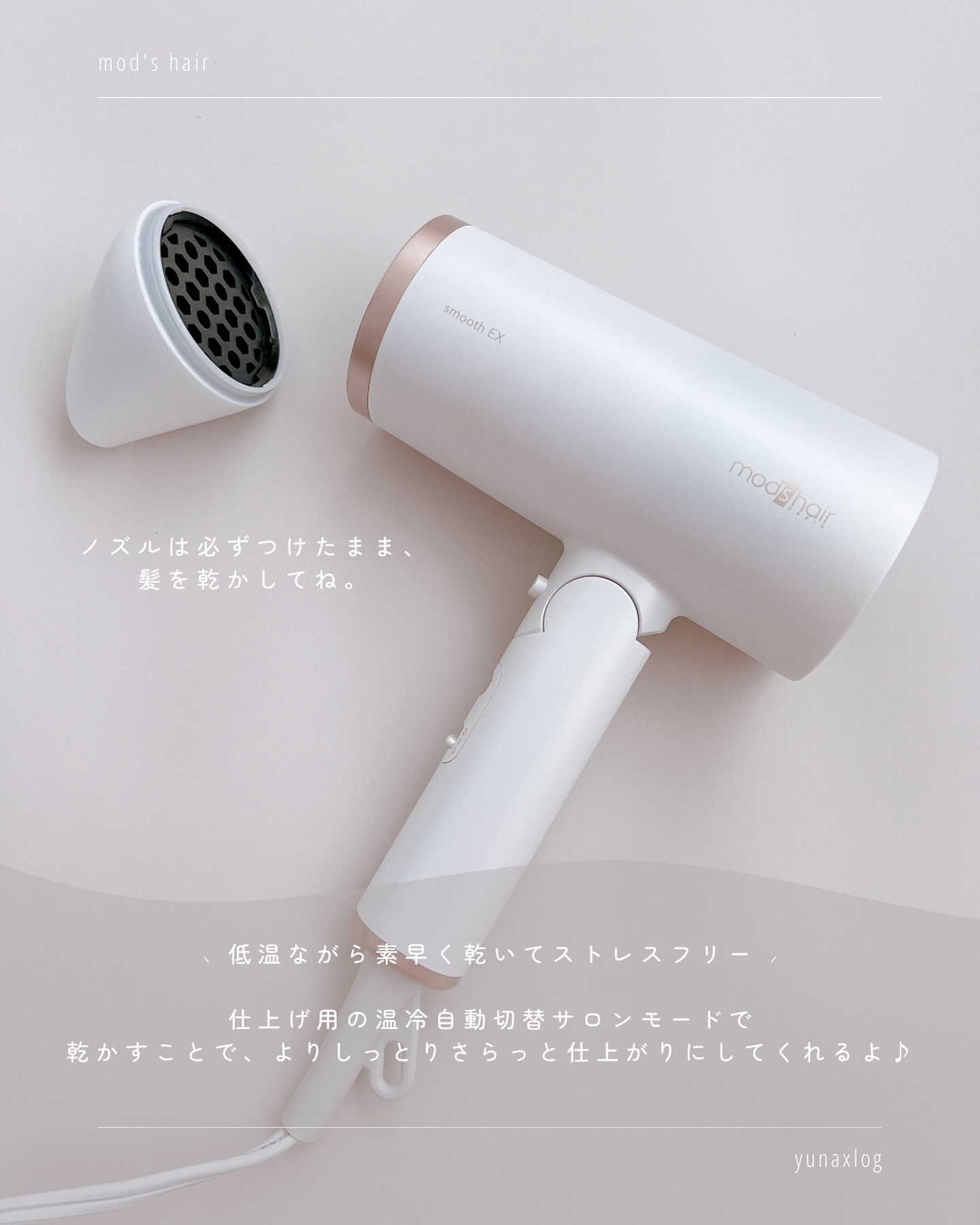 プリヴィレージュ　モッズ・ヘアドライヤー スムーズEX（MHD-1263）/mod's hair/ドライヤーを使ったクチコミ（3枚目）