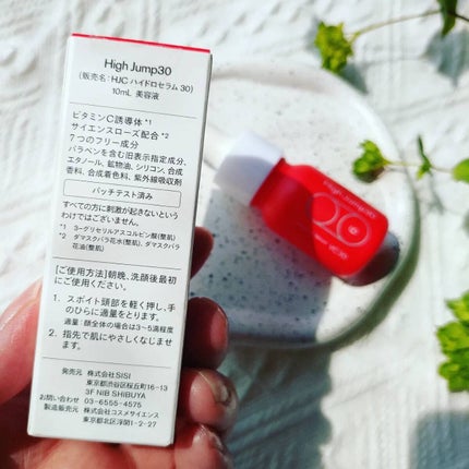 ハイジャンプ30/SISI/美容液を使ったクチコミ(1枚目)