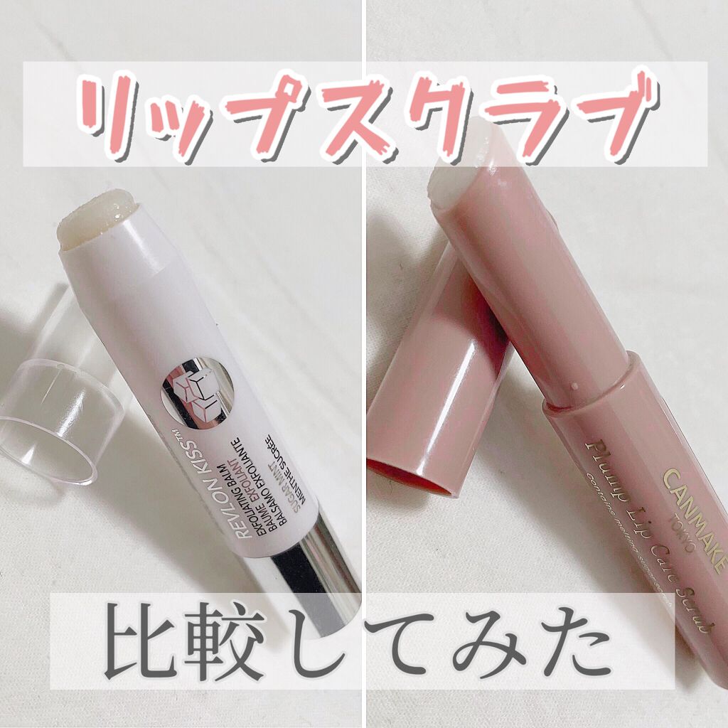 レブロン キス シュガー スクラブ/REVLON/リップスクラブを使ったクチコミ(1枚目)