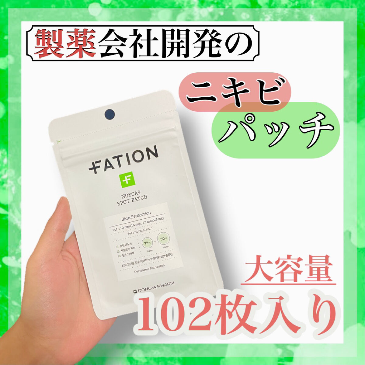 ノスカナイン スポット パッチ/FATION/にきびパッチを使ったクチコミ（1枚目）