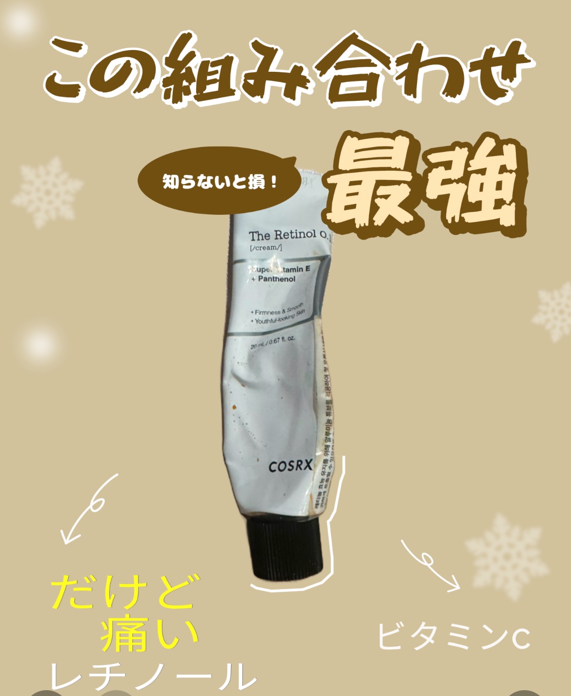 RXザ・レチノール0.1クリーム/COSRX/フェイスクリームを使ったクチコミ（2枚目）