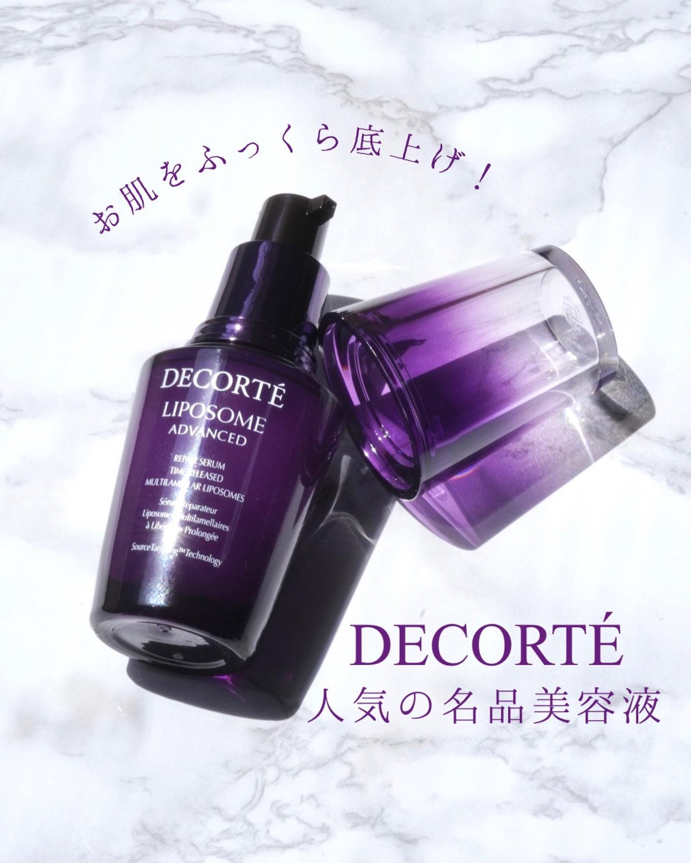 リポソーム アドバンスト リペアセラム/DECORTÉ/美容液を使ったクチコミ(1枚目)