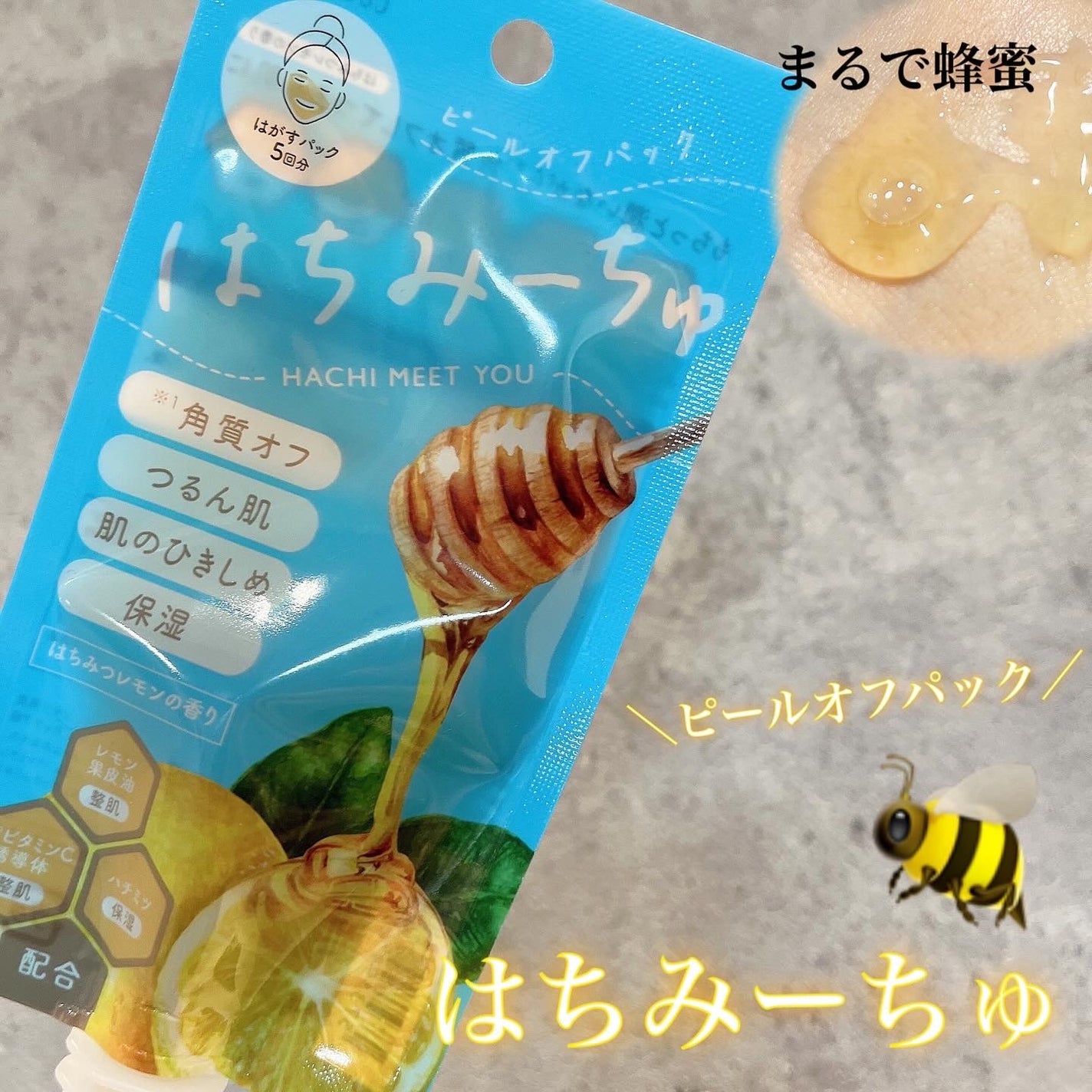 はちみーちゅ ピールオフパック/はちみーちゅ/洗い流すパック・マスクを使ったクチコミ(1枚目)