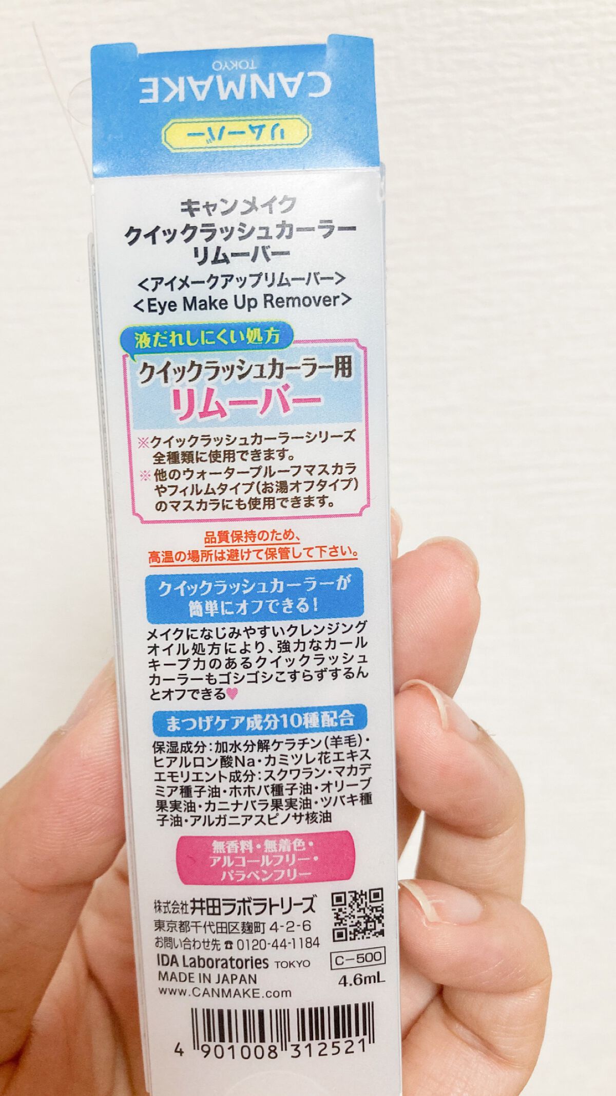 クイックラッシュカーラーリムーバー/キャンメイク/ポイントメイクリムーバーを使ったクチコミ(3枚目)