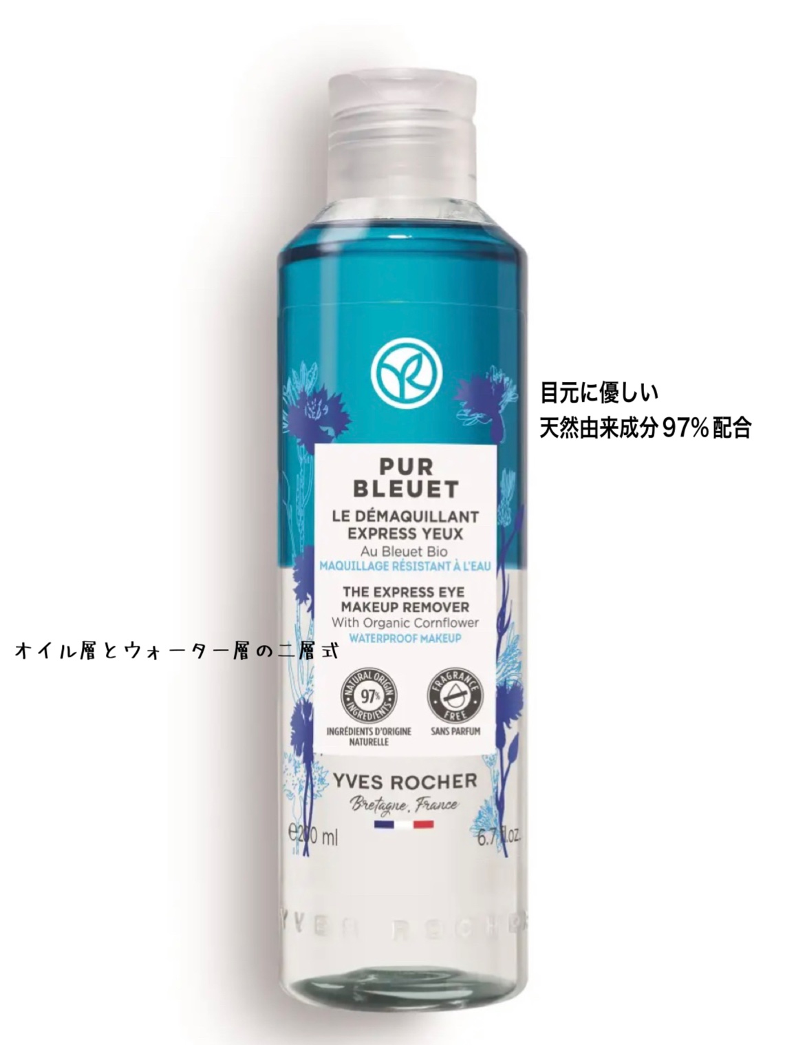 ピュアブルエ アイメイクリムーバー 100ML/イヴ・ロシェ/ポイントメイクリムーバーを使ったクチコミ（2枚目）