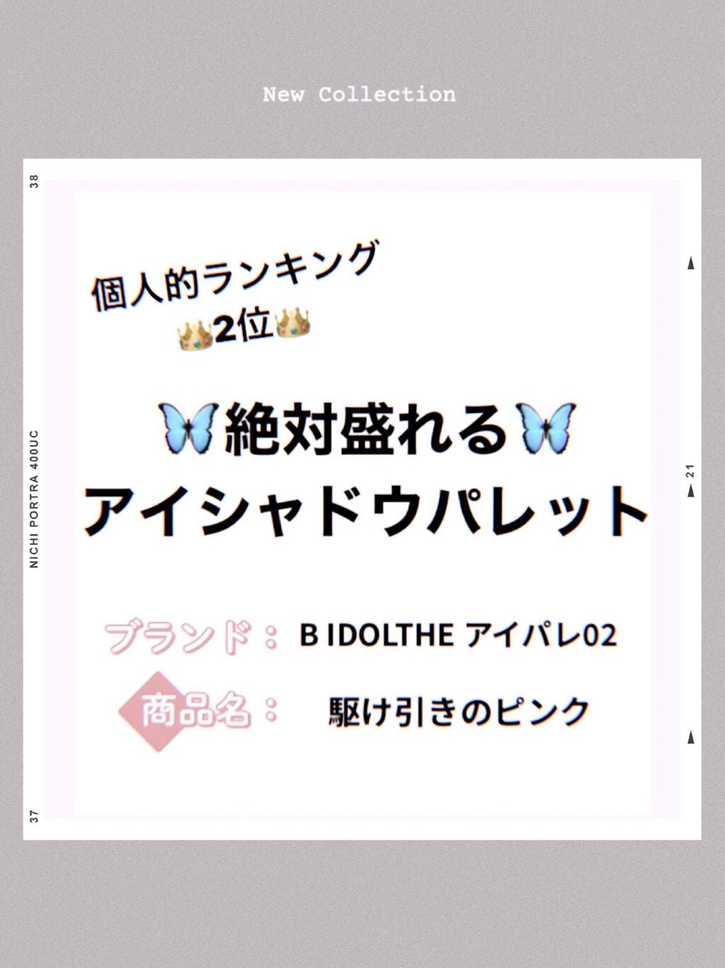 THE アイパレR/b idol/アイシャドウパレットを使ったクチコミ(1枚目)