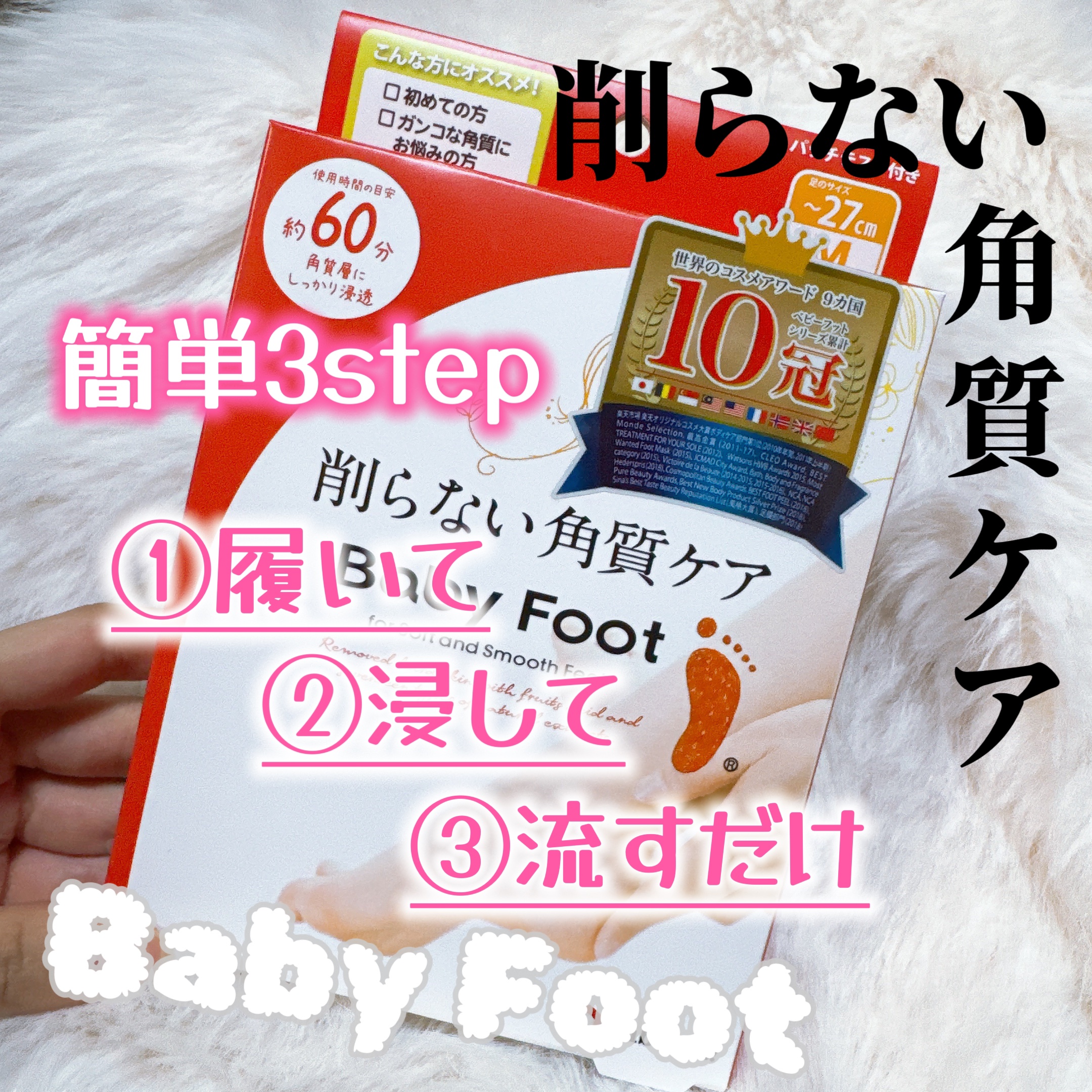 イージーパックDP60分タイプ/ベビーフット/レッグ・フットケアを使ったクチコミ（1枚目）