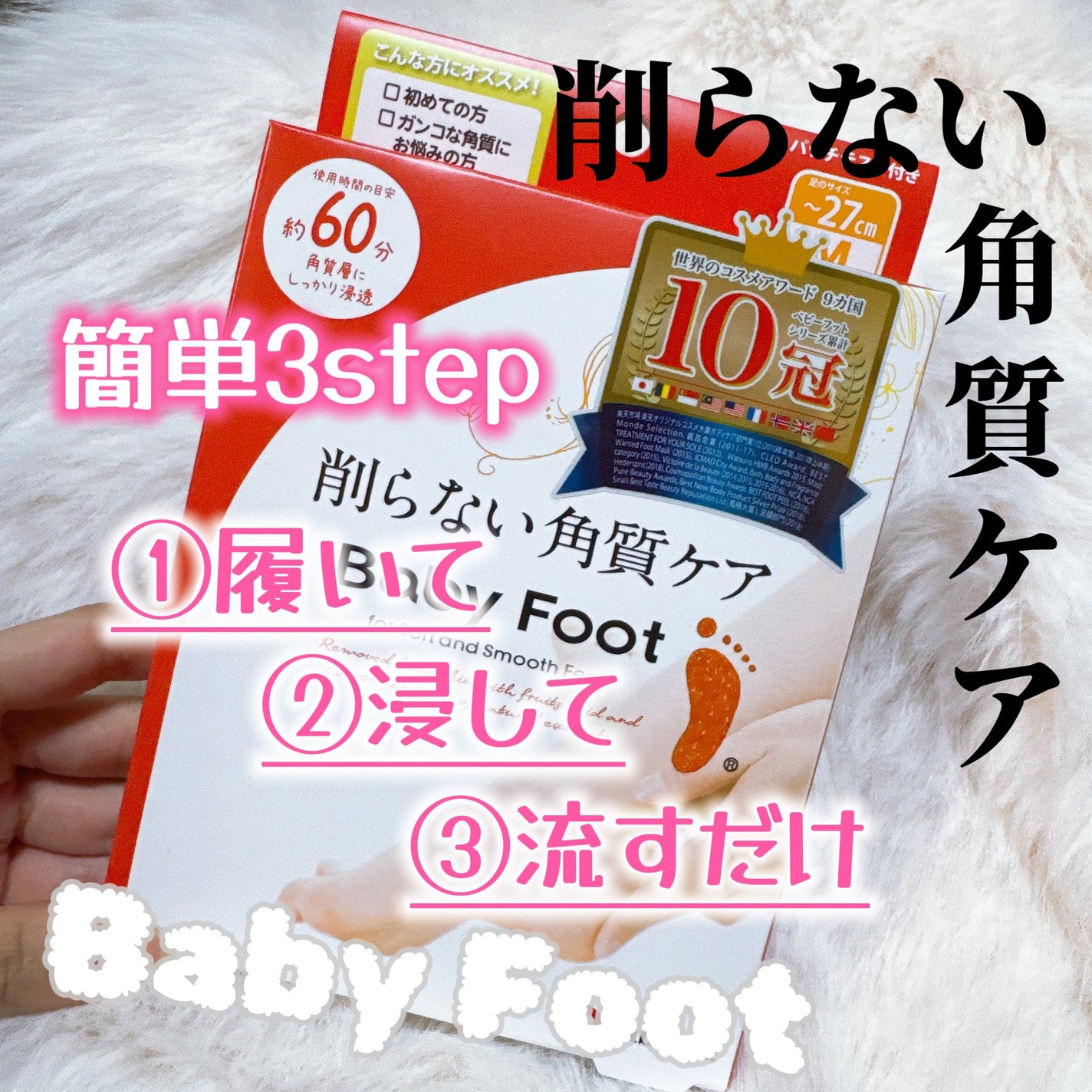 イージーパックDP60分タイプ/ベビーフット/レッグ・フットケアを使ったクチコミ(1枚目)